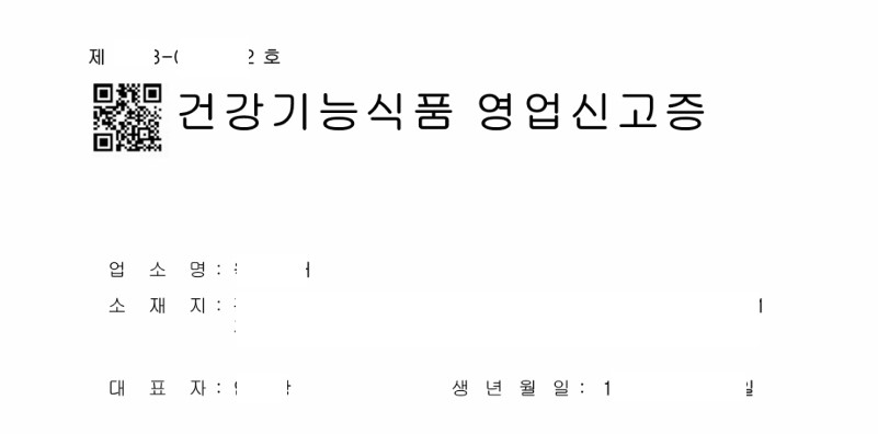 건강기능식품 판매업 폐업신고 방법