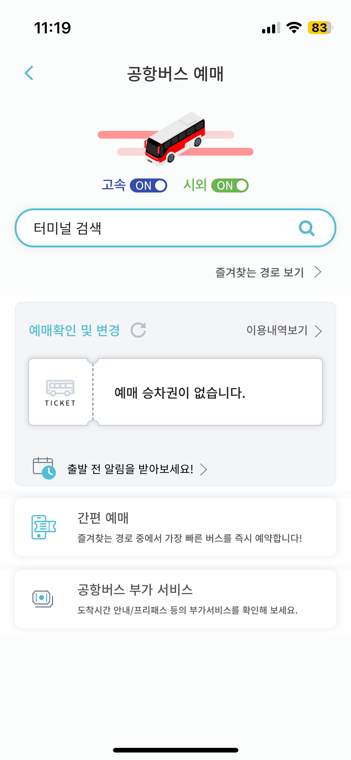 공항버스 &amp;gt; 터미널 검색 &amp;gt; 인천공항2