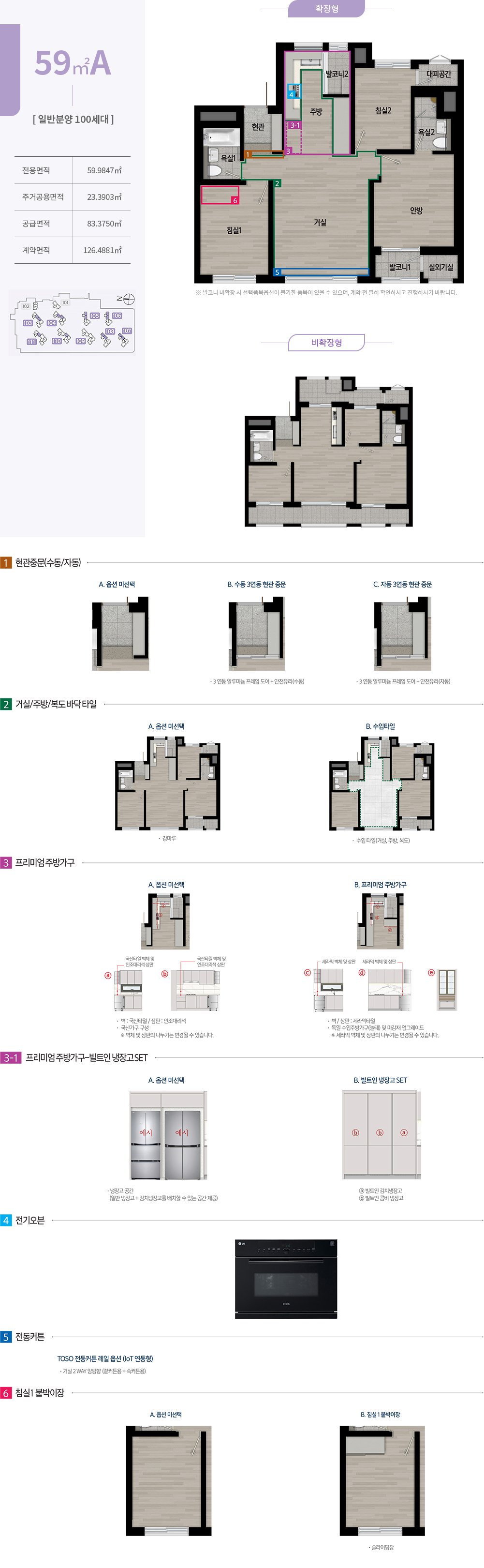 한화포레나 인천구월 - 59A 평면도