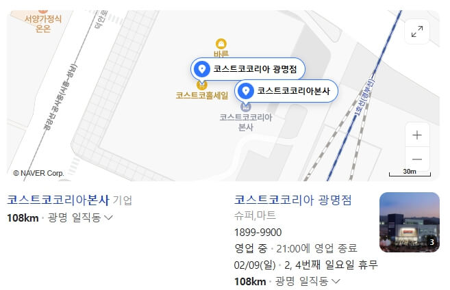 코스트코 한국 본사