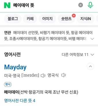 조종사 메이데이 뜻 메이데이란 메이데이 선언_20