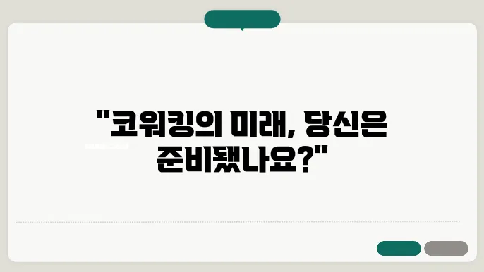 코워킹 슠스프스의 🍌: 2024년 타연장 계획타