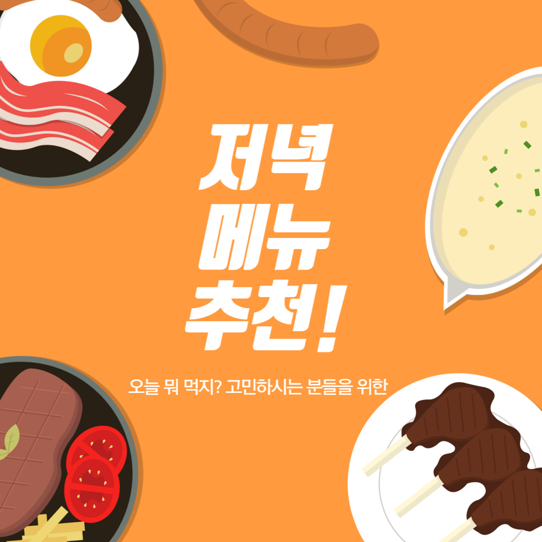 저녁-식사-메뉴-추천-룰렛-사이트