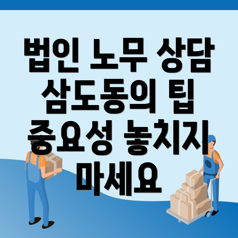 노무사 상담