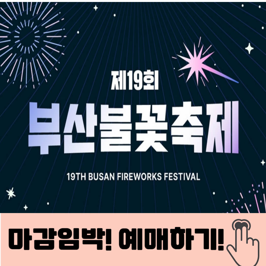2024 광안리 불꽃축제