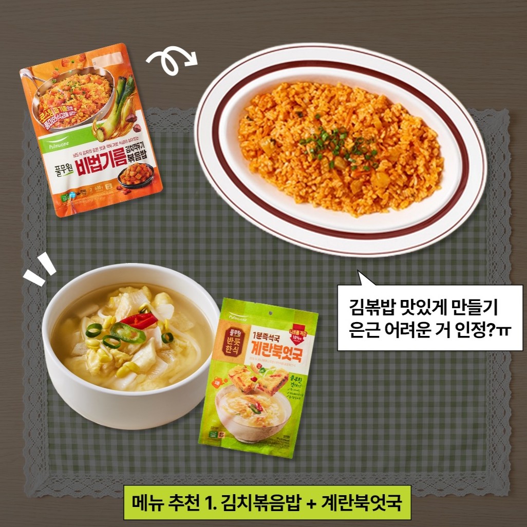 추천 꿀조합: 비법기름
김치깍두기 볶음밥
+
1분즉석국
계란북엇국