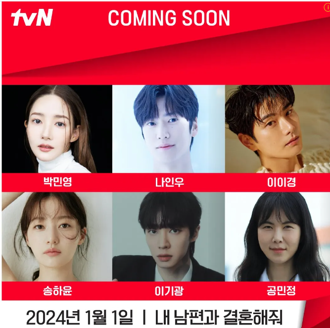 내 남편과 결혼해줘