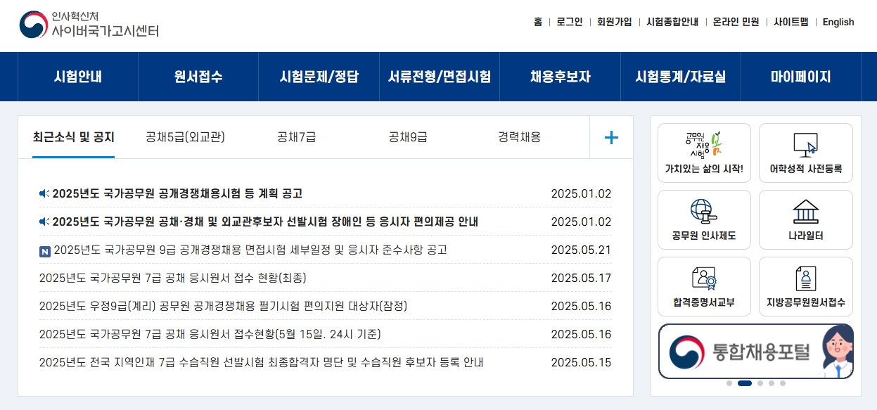 사이버국가고시센터