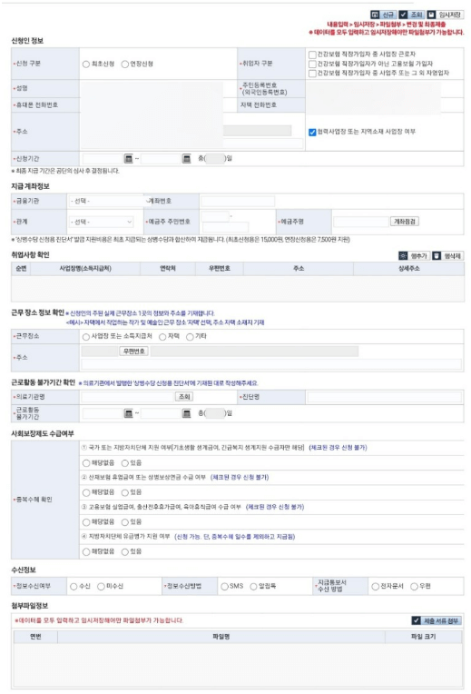 상병수당 온라인 신청서류