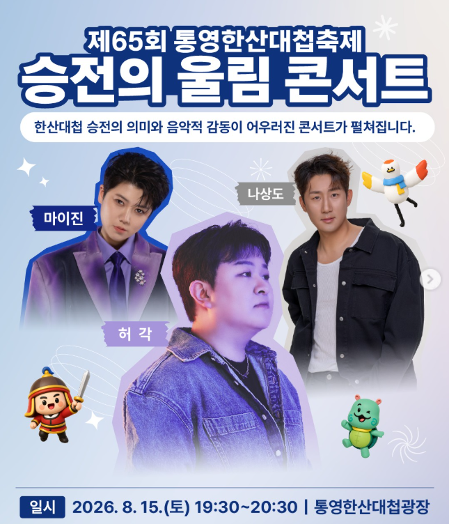 승전의 울림 콘서트