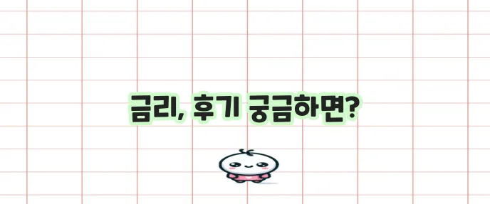 카카오뱅크 비상금 대출 금리 얼마일까 후기까지 확인해보자!