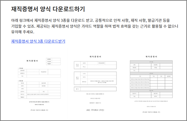 재직증명서 양식 무료 다운로드