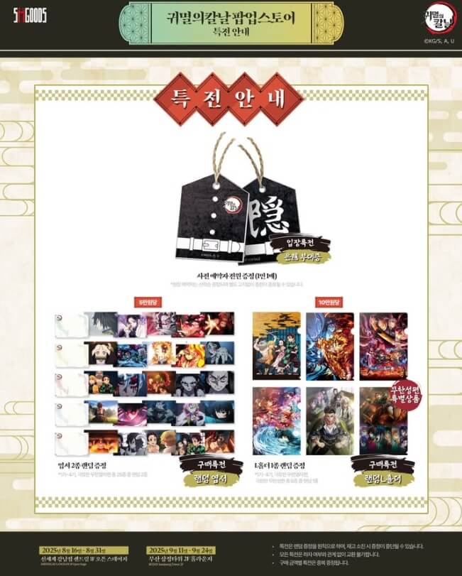 2025 부산 귀멸의 칼날 팝업스토어 일정 및 예약방법 총정리