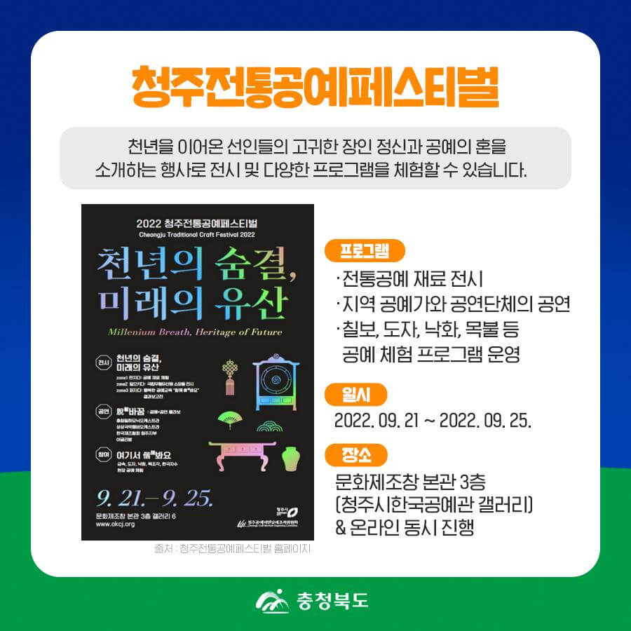 청주전통공예페스티벌