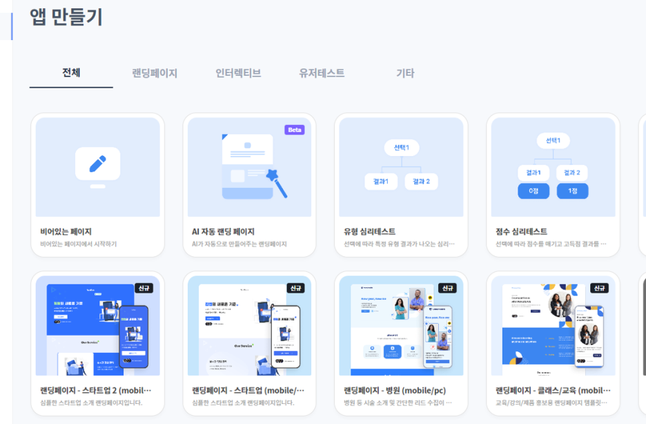 waveon 앱만들기 메뉴