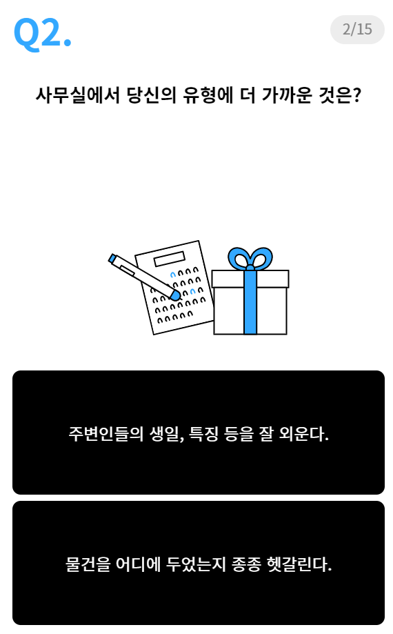 직장 캐릭터 테스트