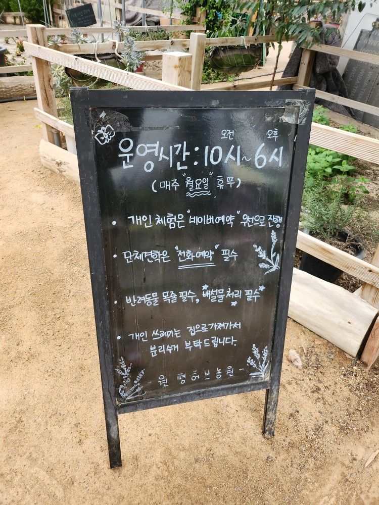 원평 허브농원 안내