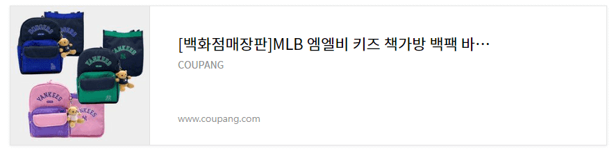 초등학교 입학선물 mlb 가방
