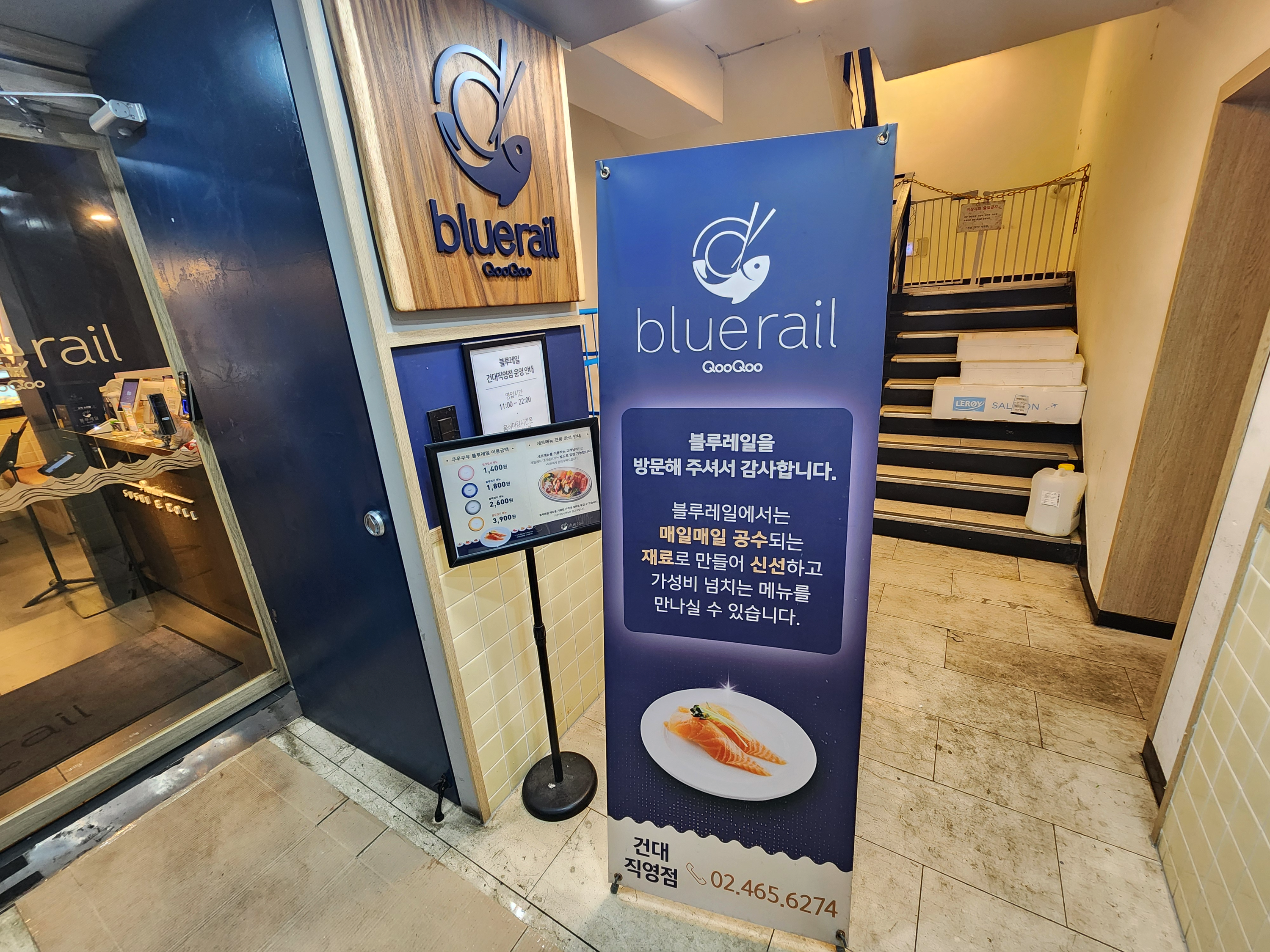 쿠우쿠우블루레일