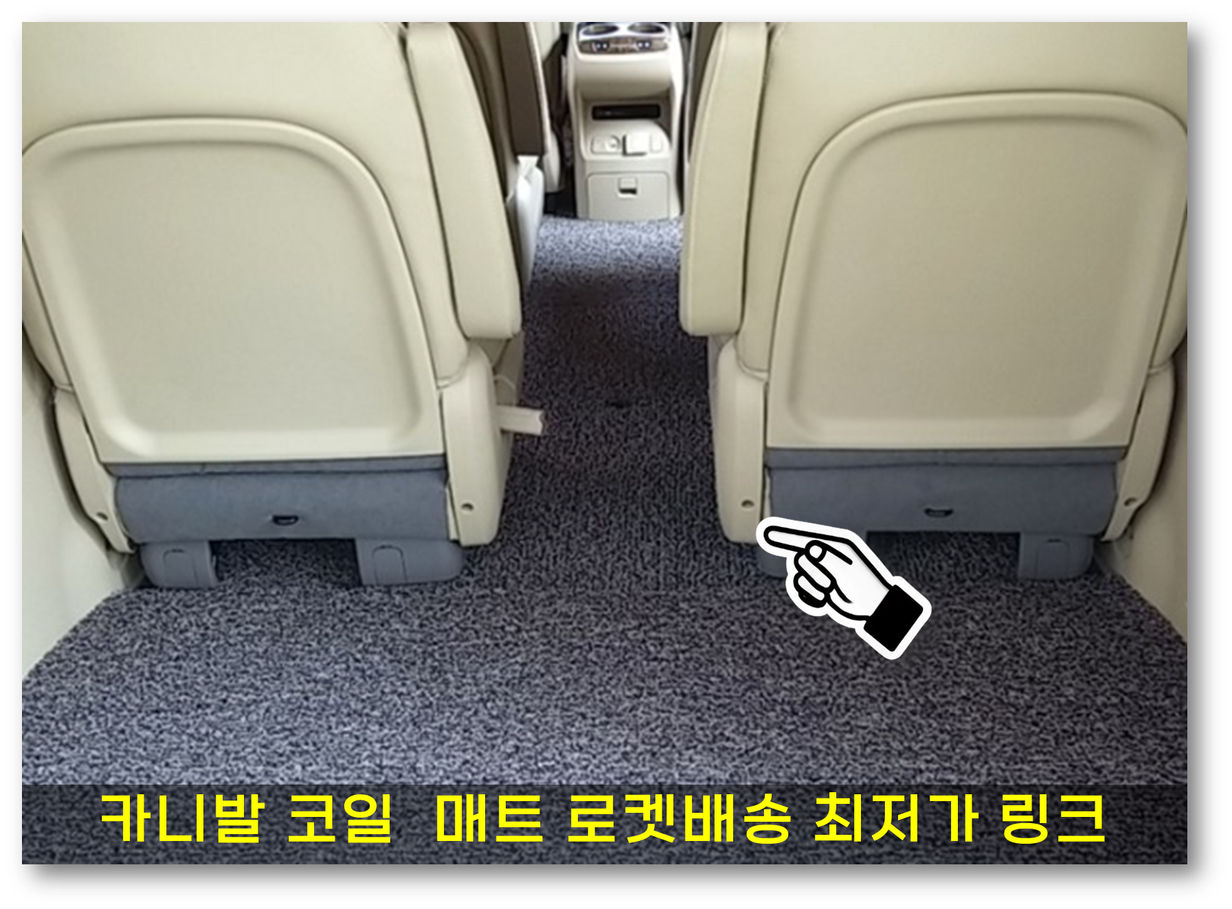 카니발 매트2