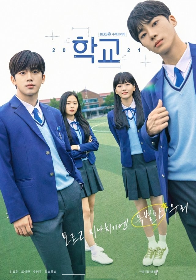 학교2021-포스터