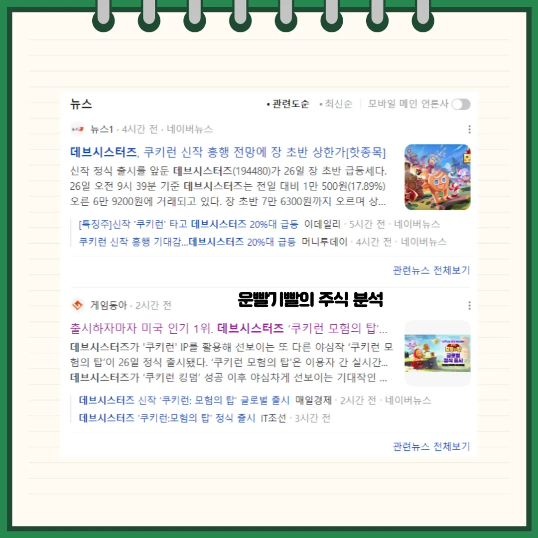 데브시스터즈 뉴스