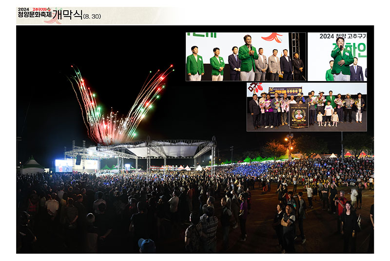 청양 고추 구기자 축제