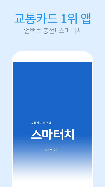 교통카드 잔액조회, 휴대폰에서 하이패스 잔액조회 및 거래내역 조회