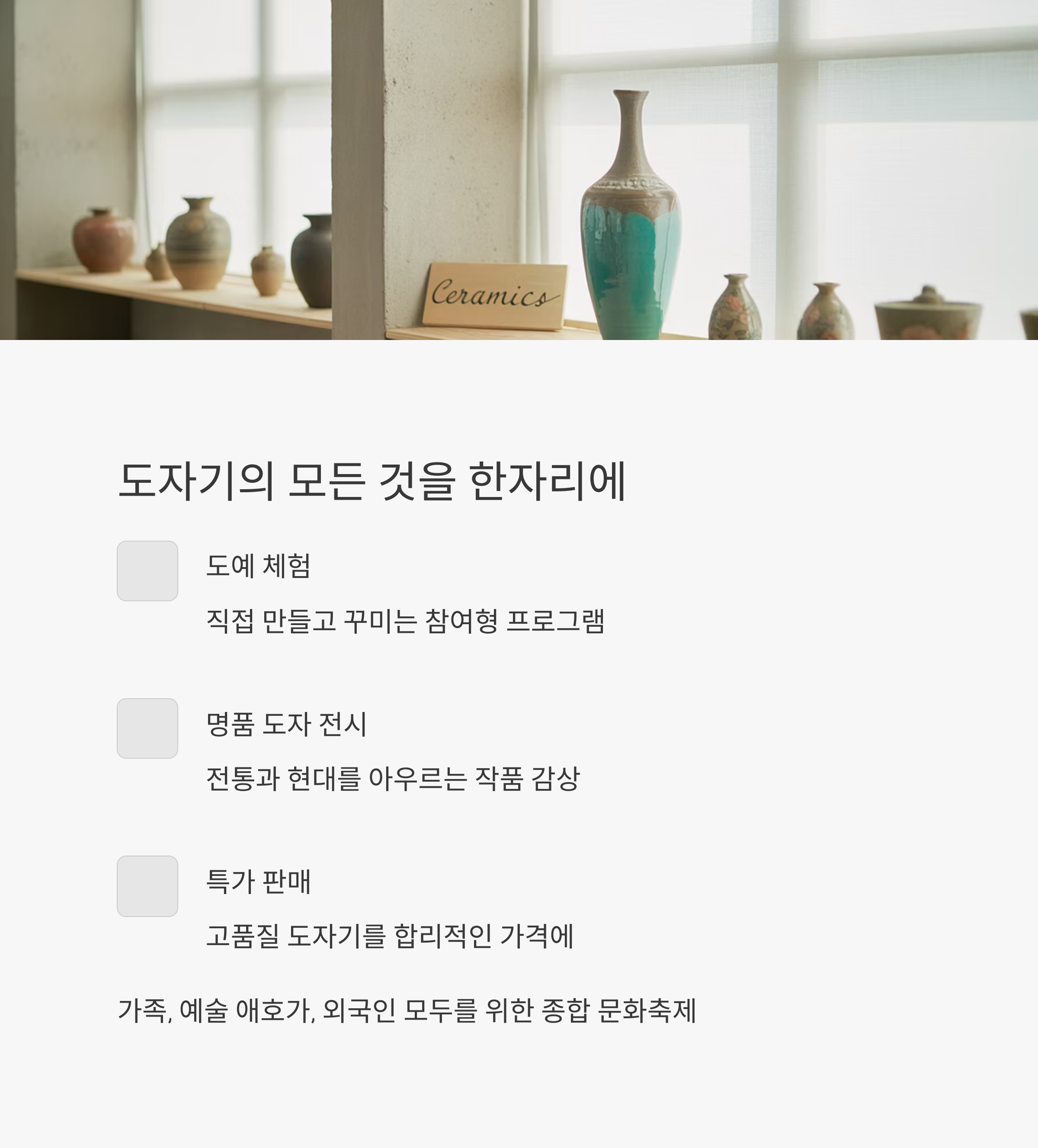 2025 여주도자기축제