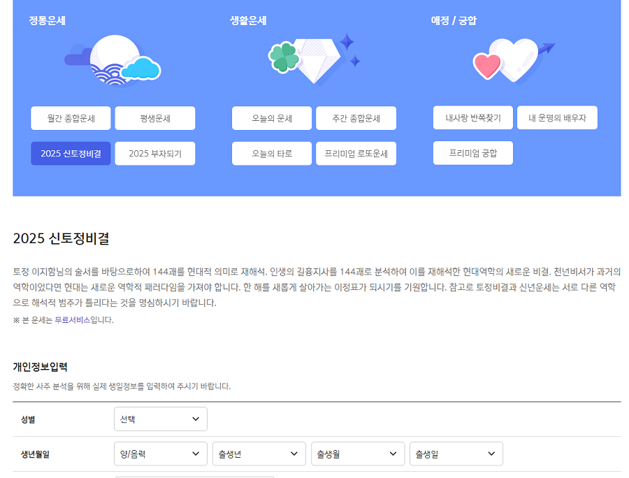 신한라이프-신년운세