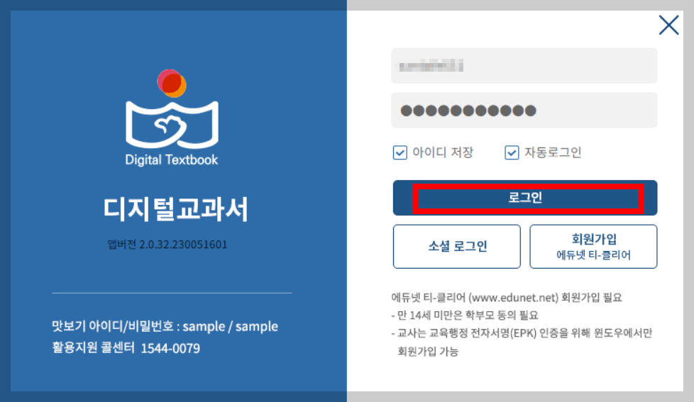 디지털교과서 홈페이지 및 설치방법