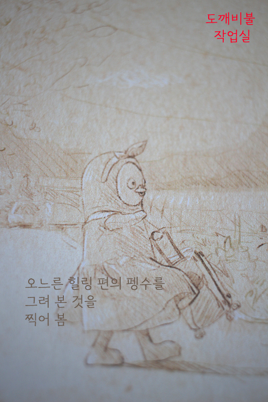 펭수 연필화풍 스케치