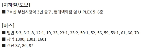 부천 CGV 가는 방법