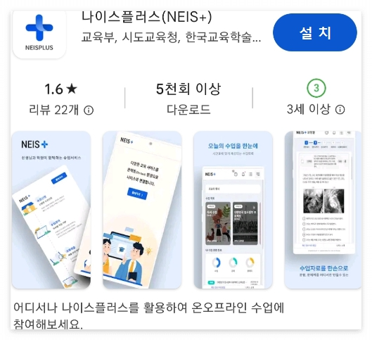 나이스 플러스 다운로드 하기