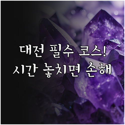 유성온천 야외 족욕장과 국립중앙과학관..