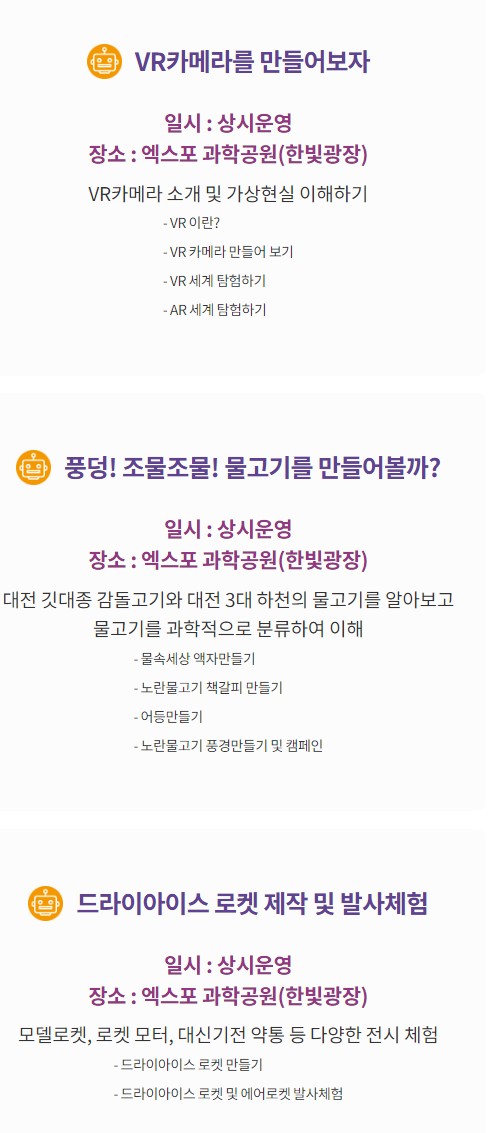 대전 사이이언스 페스티벌