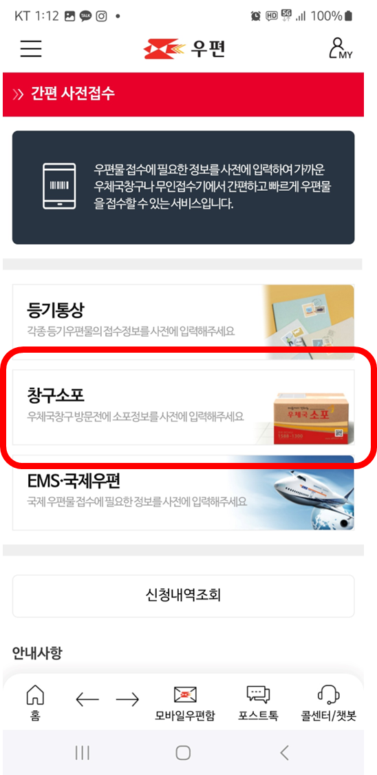 우체국-택배-사전접수-방법