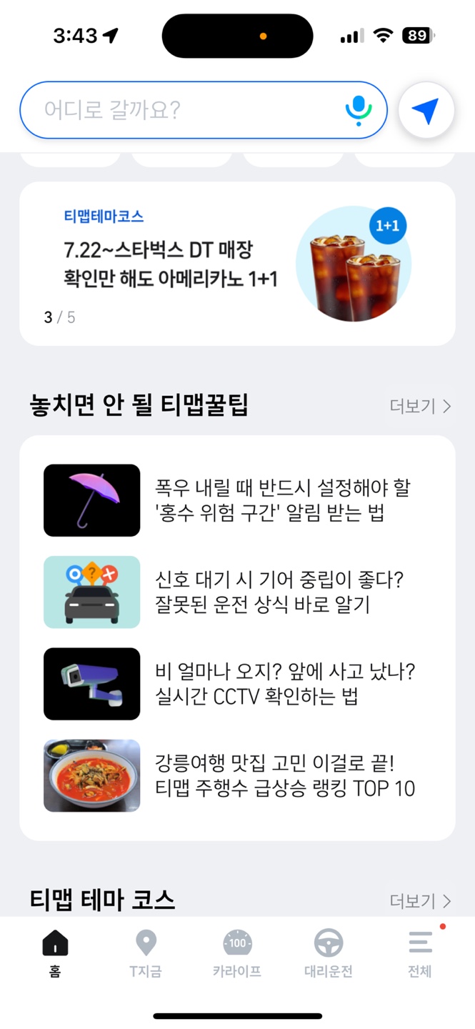 스타벅스 1+1 쿠폰 이벤트