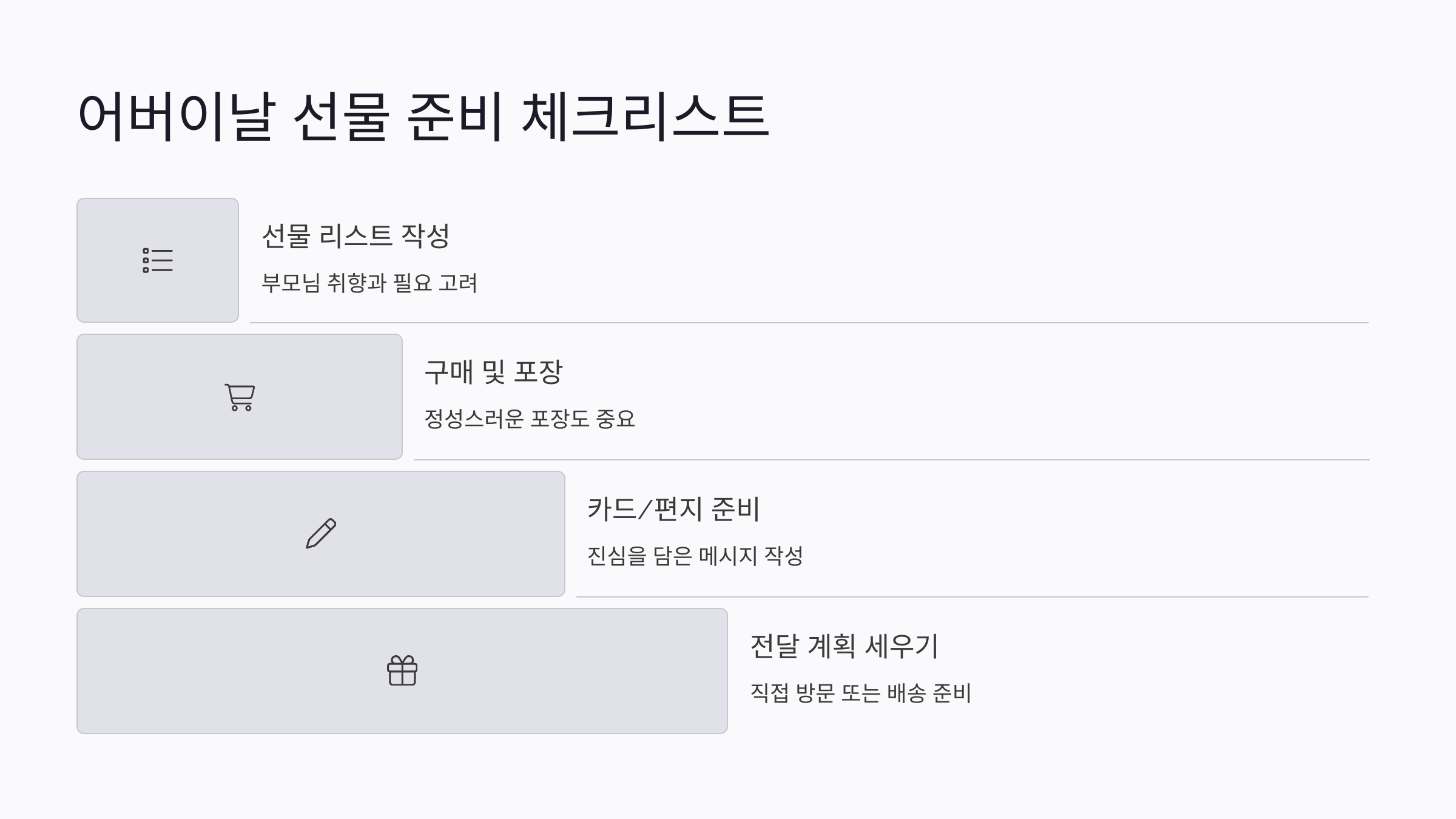 어버이날 선물