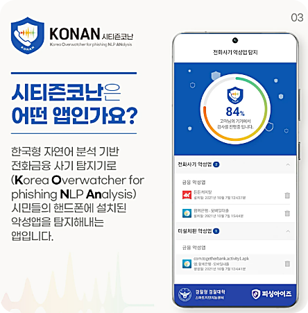 경찰청 시티즌코난앱 설치 방법