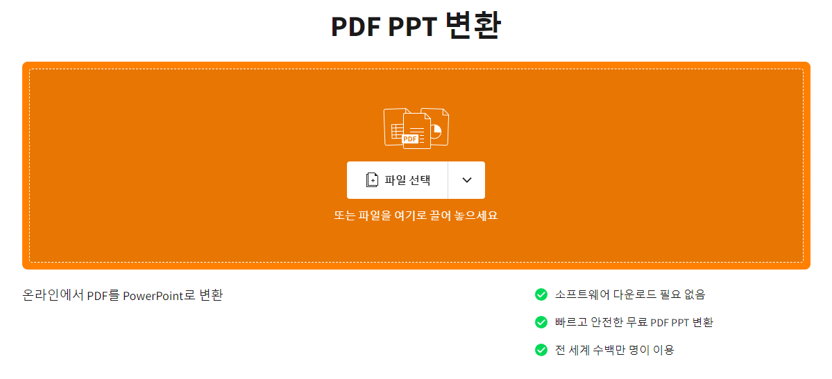변환 페이지