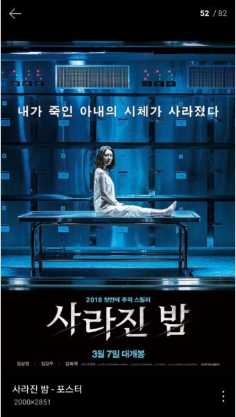 사라진 밤 영화 포스터