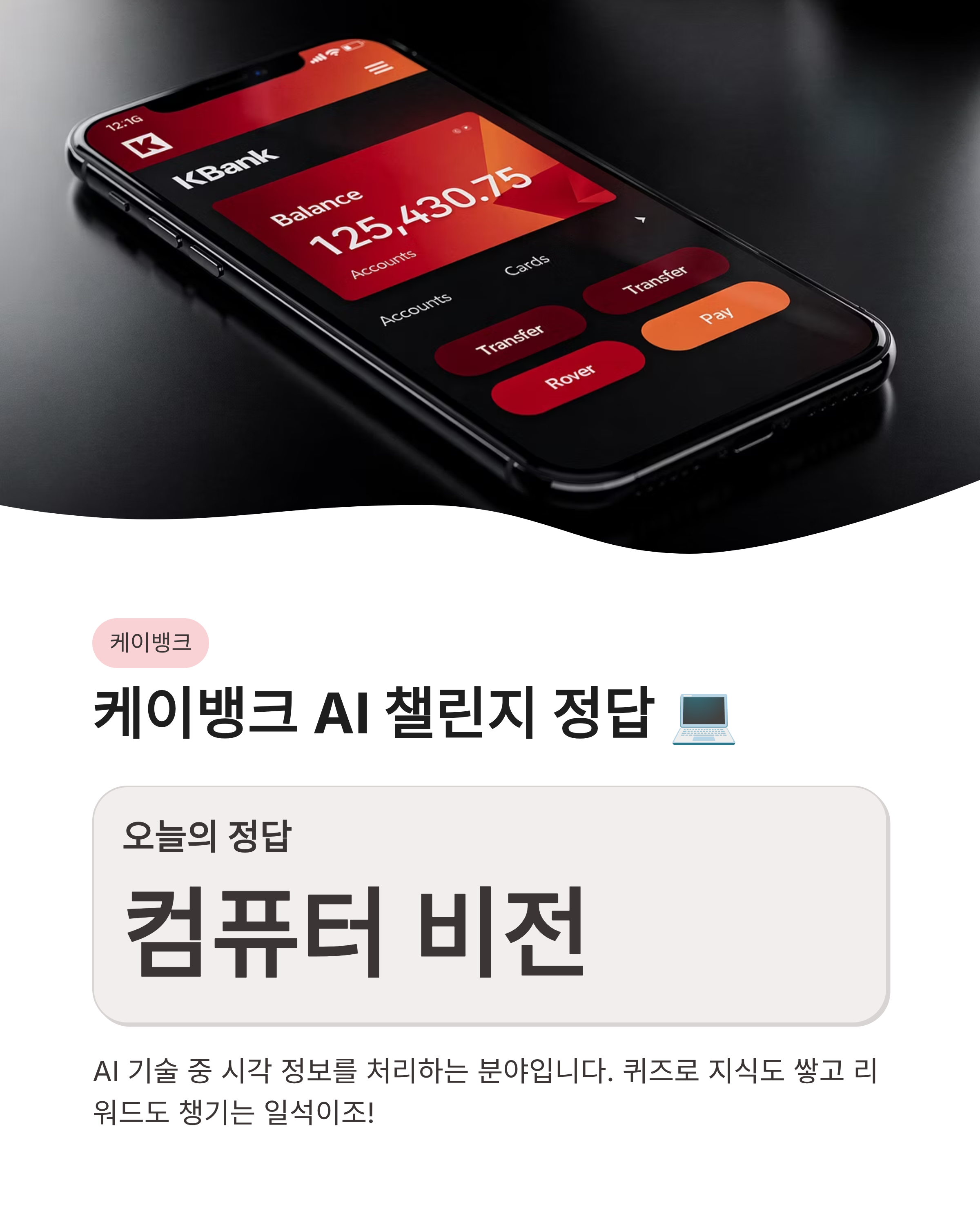 3월 24일 카카오뱅크 OX AI이모지 케이뱅크 AI퀴즈 챌린지 정답! 오늘자 퀴즈 포인트 싹쓸이하기