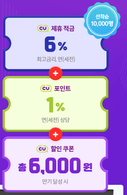 CU 페퍼저축은행 적금