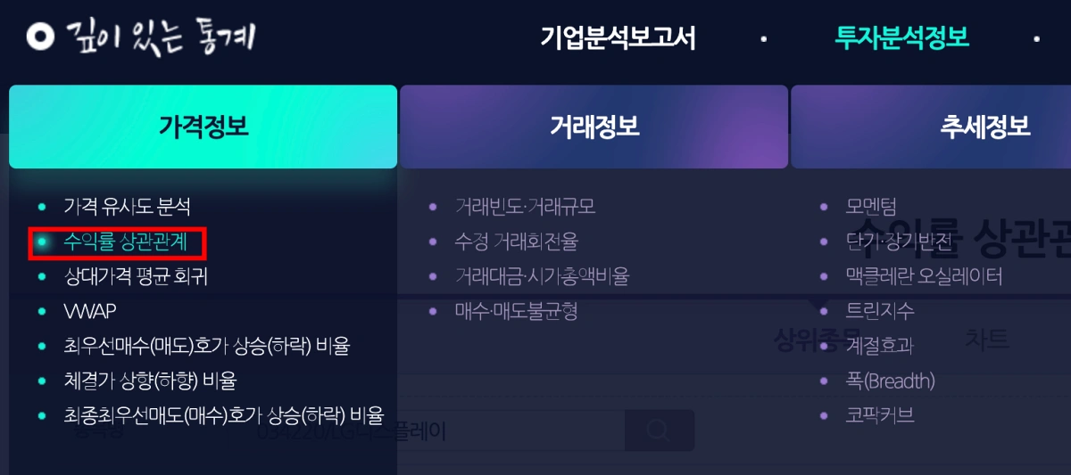 깊이있는통계-수익률-상관관계