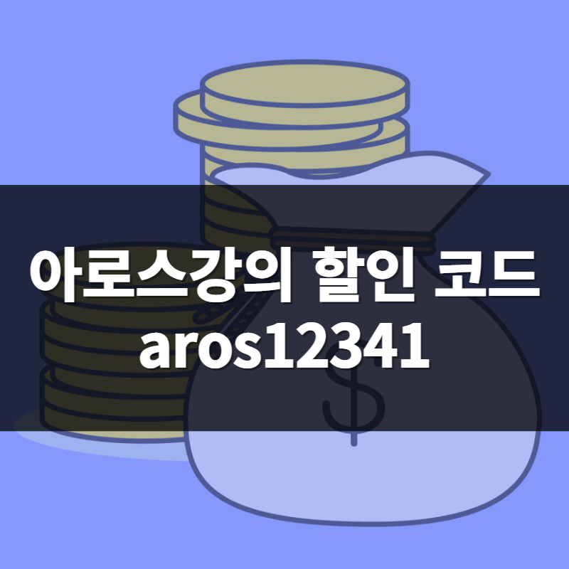 아로스 강의