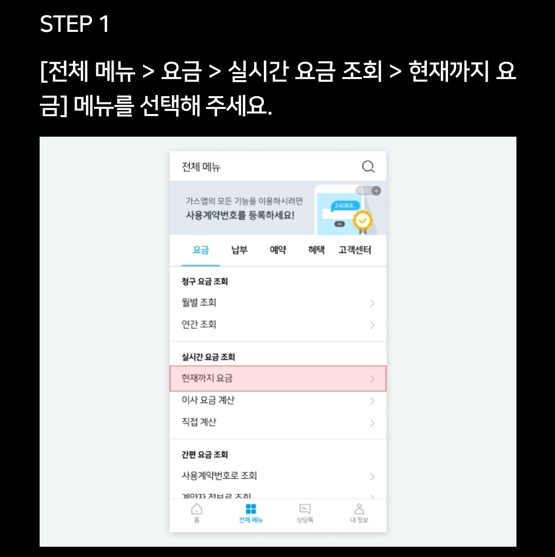 가스요금조회방법 및 절약방법