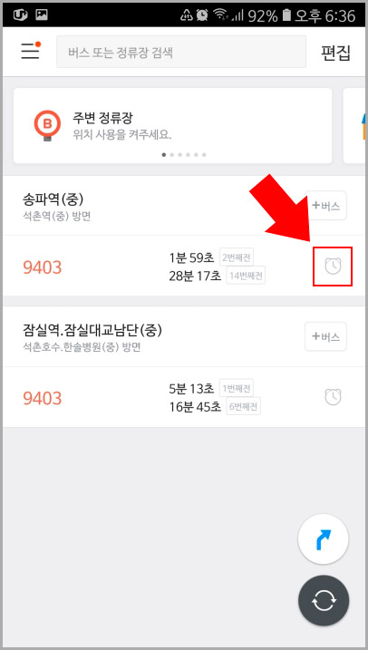 카카오 버스 알람