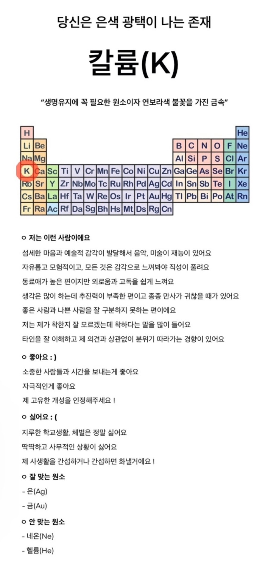 화학원소 성격 테스트 MBTI
