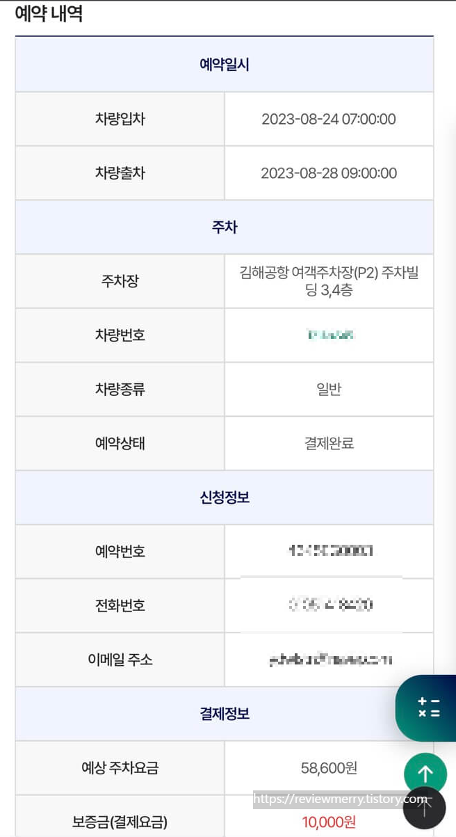 주차장 예약내역사진